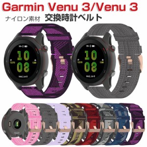 Garmin Venu 3s Venu 3 交換 バンド ウェアラブル端末・スマートウォッチ ナイロン素材 腕時計ベルト スポーツ ベルト 交換用 替えベルト