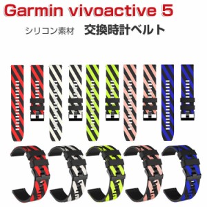 Garmin vivoactive 5 交換 バンド ウェアラブル端末・スマートウォッチ シリコン素材 ツートーンカラー 腕時計ベルト スポーツ ベルト 交