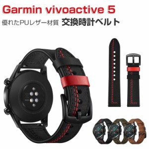 Garmin vivoactive 5 交換 バンド ウェアラブル端末・スマートウォッチ PUレザー素材 マルチカラー 腕時計ベルト スポーツ ベルト 交換用