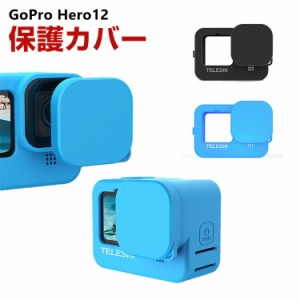 GoPro Hero12 Black ゴープロヒーロー12 ブラック 柔軟性のあるシリコン素材製 レンズ 保護カバー ストラップホール付き ストラップ付き 