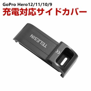 GoPro HERO12/11/10/9 Black用 充電対応 サイドカバー サイドドア リプレースメントドア バッテリーカバー バッテリードア 交換用 防水 T