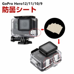 GoPro HERO12/11/10/9 Black Insta360 DJI 防水ケース用防曇シート 曇り止め アクションカメラ アクセサリー 簡単設置人気 実用 便利グッ