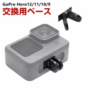 GoPro HERO12/11/10/9 Black 交換用 ベース マウント ベースマウント 折り畳み式フィンガー マグネット アダプター 交換 丈夫 頑丈 予備 