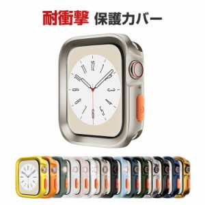 アップル Apple Watch Series 9 41mm 45mm ケース シンプルで かわいい TPU ソフトカバー CASE 軽量 衝撃防止 手触り抜群 耐衝撃 便利 実