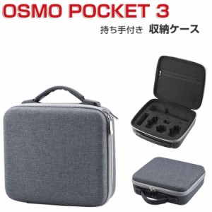 DJI Osmo Pocket 3 ケース 収納 保護ケース ビデオカメラ アクションカメラ・ウェアラブルカメラ バッグ キャーリングケース 耐衝撃 ケー