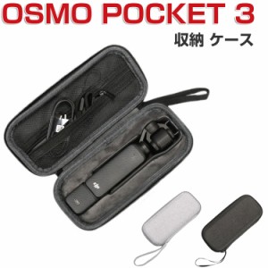 DJI OSMO Pocket 3 ケース 収納 保護ケース ビデオカメラ アクションカメラ・ウェアラブルカメラ バッグ キャーリングケース 耐衝撃 ケー