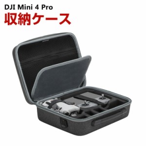 DJI Mini 4 Pro用ケース ドローン収納ケース 保護ケース 収納 耐衝撃 アクション キャーリングケース ドローン本体収納可能 持ち運びに便