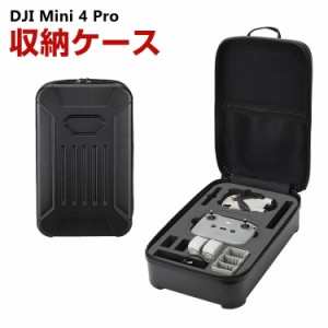 DJI Mini 4 Pro収納ケース アクセサリー ドローン保護ケース コンボとアクセサリー収納 耐衝撃ケース PC 収納バッグ キャーリングケース 