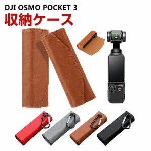 DJI Osmo Pocket 3 ケース 収納 保護ケース レザー調 ビデオカメラ アクションカメラ・ウェアラブルカメラ バッグ キャーリングケース 耐