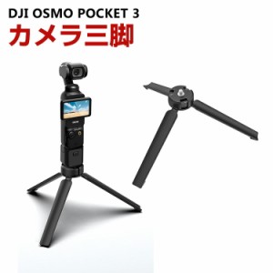 DJI Osmo Pocket 3 用 カメラ三脚 クイックリリースアダプター 固定スポーツ スポーツカメラ用マウント スポーツカメラアクセサリー 固定
