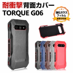 京セラ KYOCERA TORQUE G06 KYG03 ケース プラスチック製 PC素材 背面PUレザー調 高級感があふれ 耐衝撃 軽量 多彩 持ちやすい 人気 おす