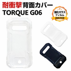 京セラ KYOCERA TORQUE G06 KYG03 ケース プカバー クリア TPU素材 高級感 耐衝撃 軽量 持ちやすい 人気 おすすめ おしゃれ 背面カバー 