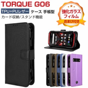 KYOCERA TORQUE G06 KYG03 ケース 耐衝撃 カバー 手帳型 財布型 TPU&PUレザー おしゃれ 汚れ防止 スタンド機能 便利 実用 カード収納 ス