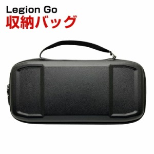 Lenovo Legion Go ケース 耐衝撃 携帯ゲーム機カバー リモートプレーヤー 専用保護 持ち手付き ハードケース 手触りが快適で ハード 収納