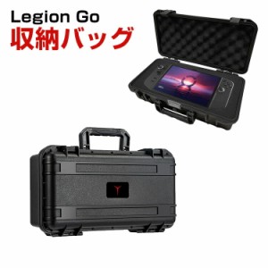 Lenovo Legion Go ケース 耐衝撃 カバー リモートプレーヤー 専用保護 持ち手付き ハードケース 手触りが快適で ハード PP 収納バッグ 軽