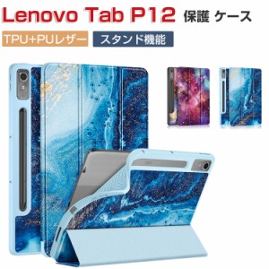 Lenovo Tab P12 レノボ タブ P12 ケース 耐衝撃 カバー 12.7インチ タブレット保護 TPUとPUレザー素材 スタンド機能 オートスリープ スタ