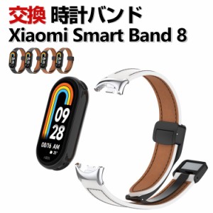 Xiaomi Smart Band 8 交換 バンド ウェアラブル端末・スマートウォッチ PUレザー素材 おしゃれ 腕時計ベルト スポーツ ベルト 交換用 替