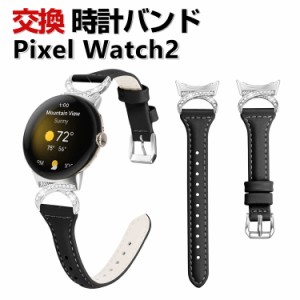 Google Pixel Watch 2 交換 バンド PUレザー素材 腕時計ベルト スポーツ ベルト 交換用 ベルト 替えベルト 簡単装着 爽やか 携帯に便利  