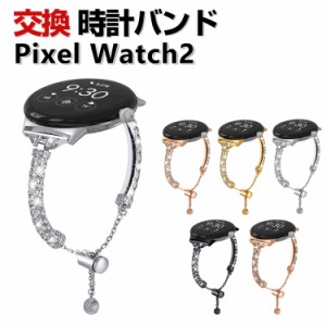 Google Pixel Watch 2 交換 バンド オシャレな  高級ステンレス ラインストーン きらきら 交換用 ベルト 替えベルト マルチカラー 簡単装