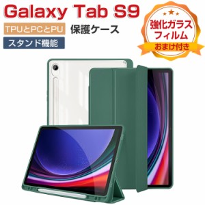 Samsung Galaxy Tab S9 ギャラクシー タブ S9 ケース 耐衝撃 カバー TPU&PU&PC素材 3重構造 おしゃれ 持ちやすい 汚れ防止 スタンド機能 