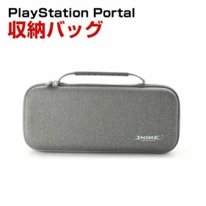 SONY PlayStation Portal ケース 耐衝撃 カバー リモートプレーヤー 専用保護 持ち手付き ハードケース 手触りが快適で ハード ナイロン 