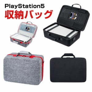 PS5 PlayStation5  CFI-2000B01 CFI-2000A01 ケース 耐衝撃 カバー 保護ケース 本体収納 大容量 専用の収納バッグ ハードケース ポーチ 