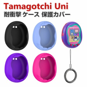 Tamagotchi Uni ケース 柔軟性のあるシリコン素材の カバー たまごっちユニ CASE 耐衝撃 落下防止 収納 保護 ソフトケース 便利 実用 お