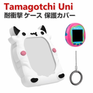 Tamagotchi Uni ケース 柔軟性のあるシリコン素材の カバー たまごっちユニ CASE 耐衝撃 落下防止 収納 保護 ソフトケース 便利 実用 お