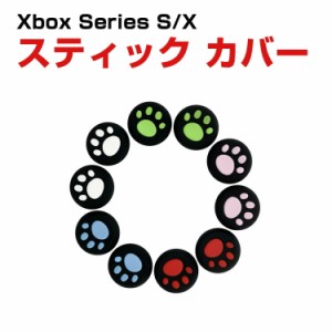 PS5/PS4/PS3/ONE/360/switch PRO/series X/S アナログ スティック カバー 手触りが快適で  肉球 コントローラ交換用アナログスティック 