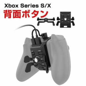 Microsoft Xbox One/OneS Xbox Series S/X コントローラー用 コントローラー用 背面パドルアダプター 背面ボタン 追加ボタン 背面アタッ