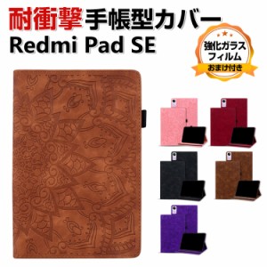 シャオミ  Xiaomi Redmi Pad SE 11インチ(2023モデル) ケース カバー タブレット 手帳型 PUレザー おしゃれ CASE 持ちやすい 汚れ防止 ス