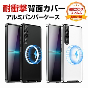 SONY Xperia 5 V Xperia 1 IV Xperia 1 V ケース カバー アルミバンパーケース 枠 フレーム 軽量 持ちやすい 耐衝撃カバー PC背面カバー 