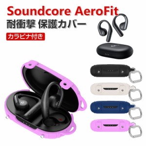 Anker Soundcore AeroFit ケース 柔軟性のあるシリコン素材 カバー イヤホン・ヘッドホン アクセサリー CASE 耐衝撃 落下防止 収納 保護 