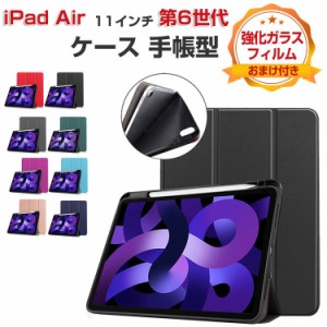 Apple iPad Air 11インチ 第6世代 ケース 耐衝撃 カバー アイパッド エアー 11型 CASE TPU+PUレザー製 便利 人気 おすすめ おしゃれ 持ち