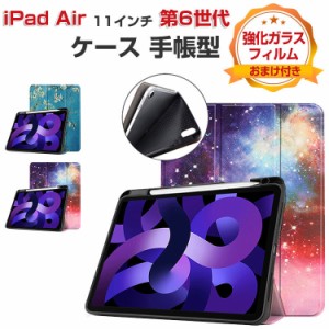 Apple iPad Air 11インチ 第6世代 ケース 耐衝撃 カバー アイパッド エアー 10.9型 CASE TPU+PUレザー製 便利 人気 おすすめ おしゃれ 持