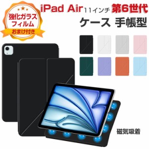 Apple iPad Air 11インチ 第6世代 ケース 耐衝撃 カバー アイパッド エアー 11型 2024春モデル CASE PC+PUレザー製 磁気設計 簡単装着 便