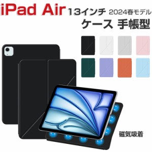 Apple iPad Air 13インチ ケース 耐衝撃 カバー アイパッド エアー 13型 2024春モデル CASE PC+PUレザー製 磁気設計 簡単装着 便利 人気 