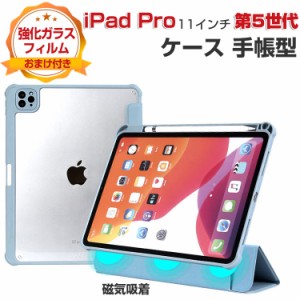 Apple iPad Pro 11インチ 第5世代 ケース 耐衝撃 カバー アイパッド プロ 11型 CASE TPU+アクリル+PU製 便利 人気 おすすめ おしゃれ 持