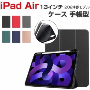 Apple iPad Air 13インチ ケース 耐衝撃 カバー アイパッド エアー 13型 2024春モデル CASE TPU+PUレザー製 ブック型 便利 人気 おすすめ