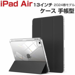 Apple iPad Air 13インチ ケース 耐衝撃 カバー アイパッド エアー 13型 2024春モデル CASE TPU+PUレザー製 便利 人気 おすすめ おしゃれ