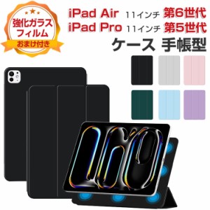 iPad Air 11インチ 第6世代 iPad Pro 11インチ 第5世代 ケース 耐衝撃 カバー アイパッド エアー 11型 アイパッド プロ 11型 2024春モデ