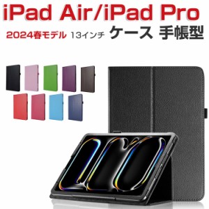 Apple iPad Air 13インチ iPad Pro 13インチ 第7世代 ケース 耐衝撃 カバー アイパッド エアー 13型 アイパッド プロ 13型 第7世代 2024