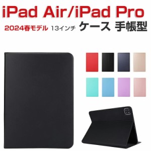 Apple iPad Air 13インチ iPad Pro 13インチ 第7世代 ケース 耐衝撃 カバー アイパッド エアー 13型 アイパッド プロ 13型 第7世代 2024