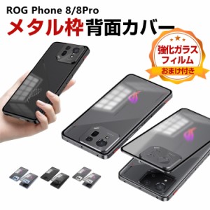 アスース ASUS ROG Phone 8 ROG Phone 8 PRO ケース カバー CASE アルミバンパーケース 枠 フレーム 軽量 持ちやすい おしゃれ 高級感 金