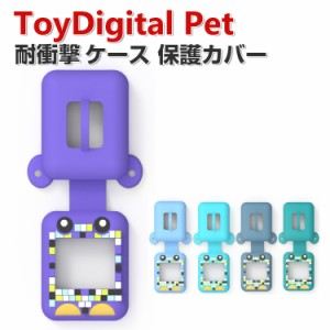 BitzeeInteractive ToyDigital Pet ケース 柔軟性のあるシリコン素材の カバー タカラトミー とびだせ きゅーびっつ CASE 耐衝撃 落下防