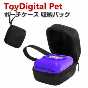 BitzeeInteractive ToyDigital Pet ケース 耐衝撃 カバー 専用 保護 ハードケース 手触りが快適で ハード ナイロンポーチ タカラトミー 