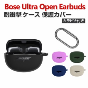 Bose Ultra Open Earbuds ケース 柔軟性のあるシリコン素材 カバー 質感よく イヤホン・ヘッドホン アクセサリー CASE 耐衝撃 落下防止 