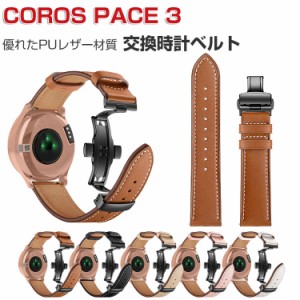COROS PACE 3 交換 バンド ウェアラブル端末・スマートウォッチ PUレザー素材 腕時計ベルト スポーツ ベルト 交換用 幅22mm 替えベルト 