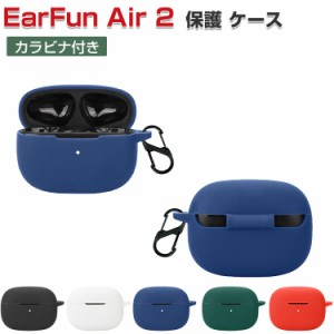 【楽天モバイルユーザP10倍】EarFun Air 2 ケース 耐衝撃 柔軟性のあるシリコン素材 カバー イヤホン・ヘッドホン アクセサリー CASE 落