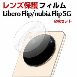 ZTE Libero Flip Nubia Flip 5G カメラレンズ 保護フィルム スマートフォン カメラレンズ用 フィルム 保護シート 実用 防御力 カメラ保護